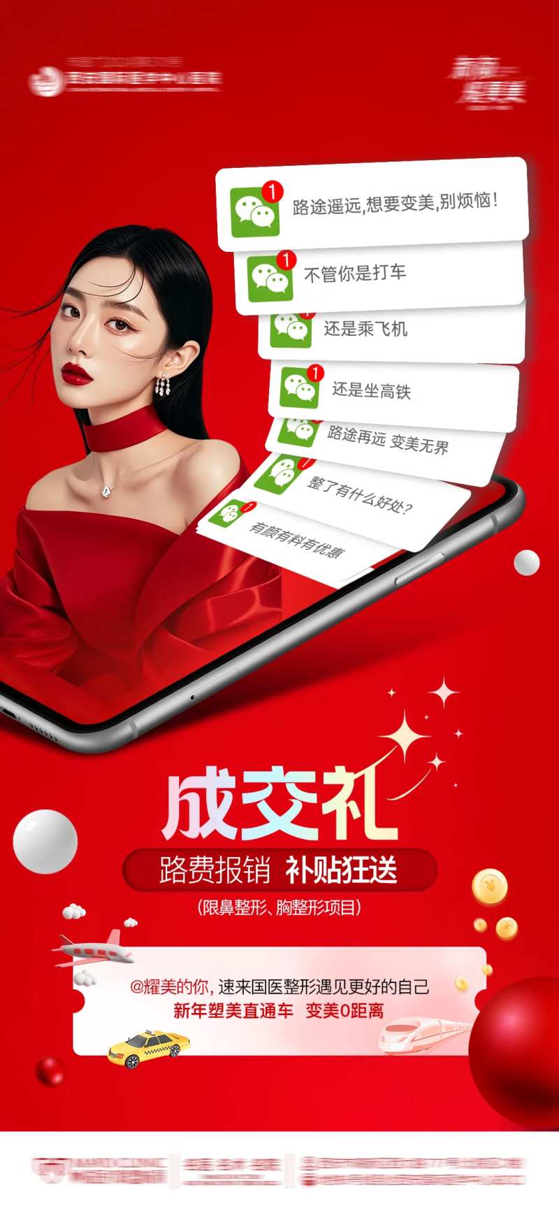 医美成交礼海报-采灵感-cailinggan.com