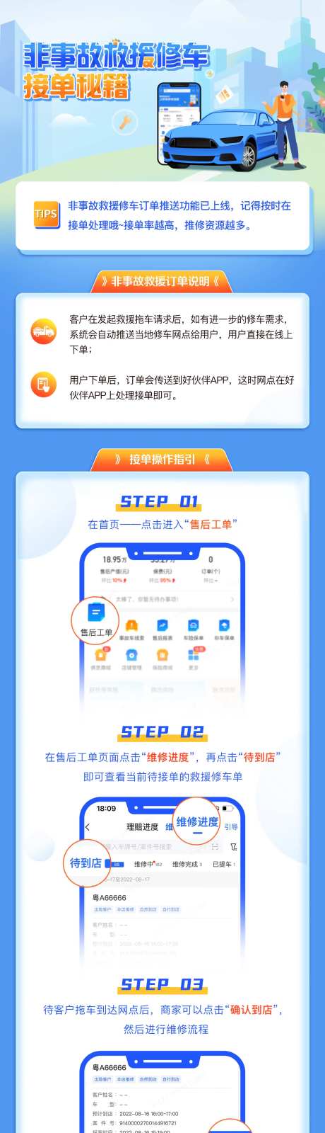 非事故救援海报长图-采灵感-https://www.cailinggan.com/