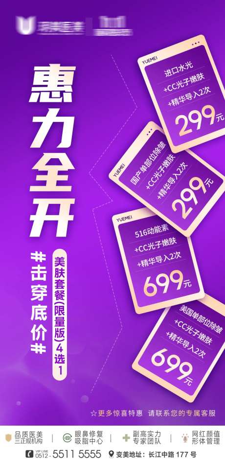 美肤套餐卡海报-采灵感-https://www.cailinggan.com/