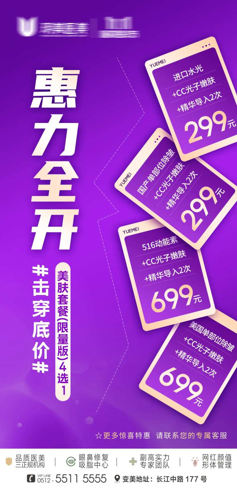 美肤套餐卡海报-采灵感-cailinggan.com