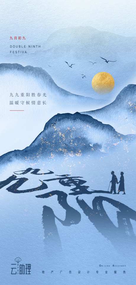重阳节中式意境海报-采灵感-https://www.cailinggan.com/