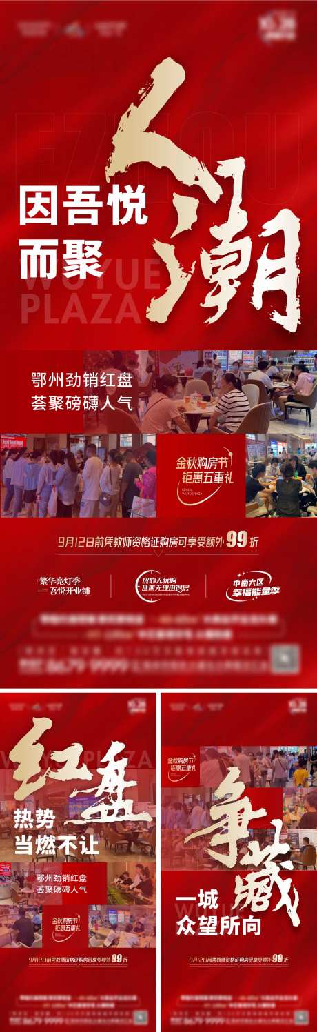 地产红盘加推系列海报-采灵感-https://www.cailinggan.com/
