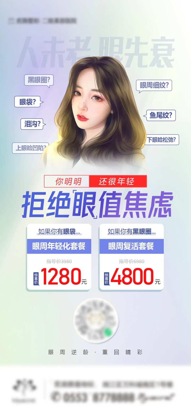 眼周抗衰-采灵感-cailinggan.com