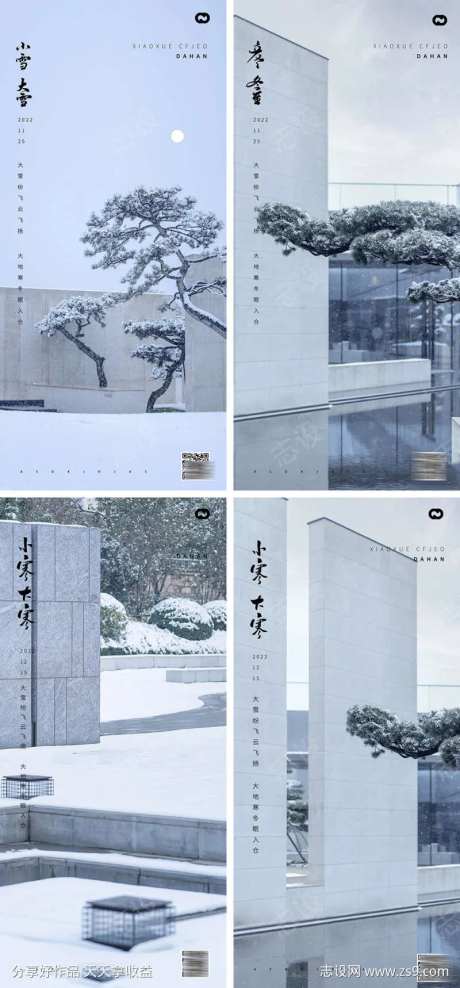 雪松小雪大雪立冬大寒小寒中式海报-采灵感-https://www.cailinggan.com/