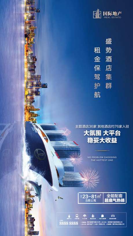 地产精装修主题酒店式公寓租售投资海报-采灵感-https://www.cailinggan.com/