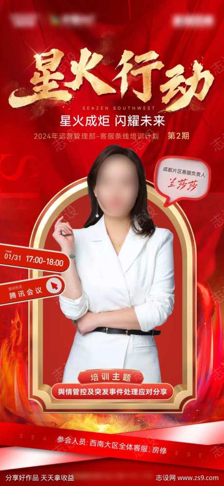 星火行动培训海报-采灵感-https://www.cailinggan.com/