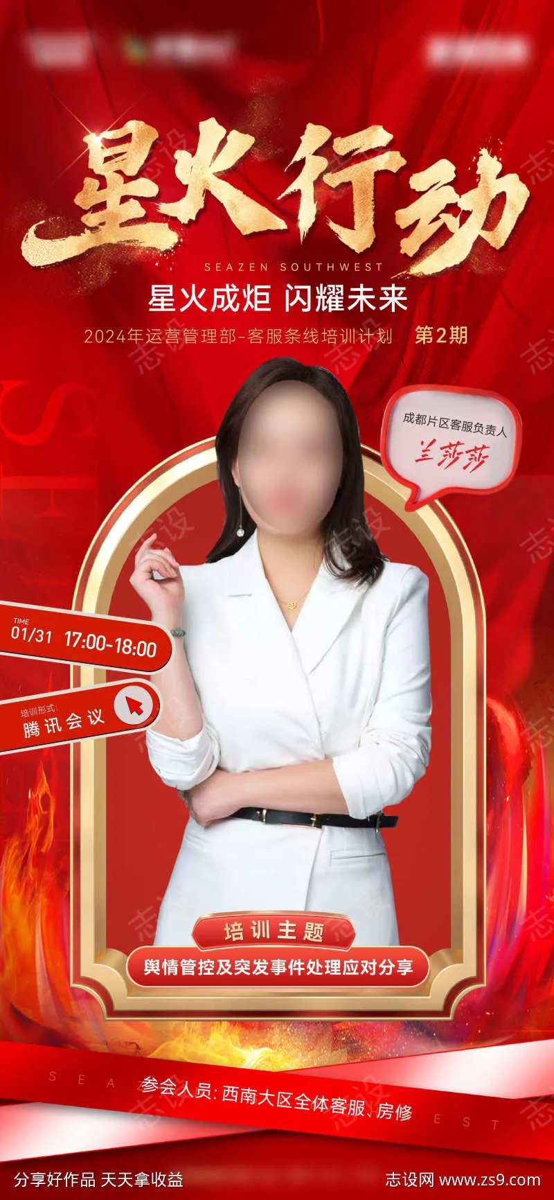 星火行动培训海报-采灵感-cailinggan.com