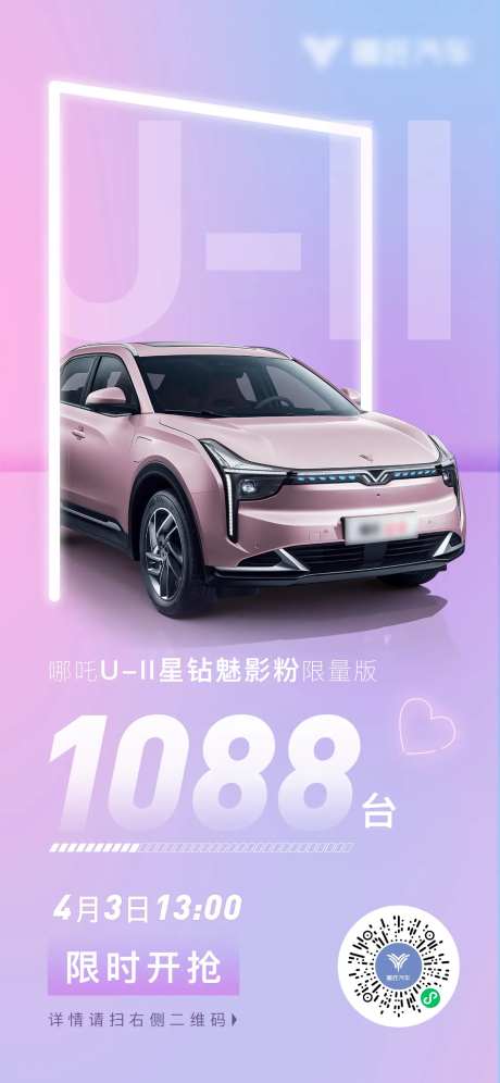 汽车限时抢定海报-采灵感-https://www.cailinggan.com/