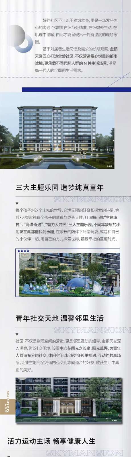 地产全龄社区长图-采灵感-https://www.cailinggan.com/