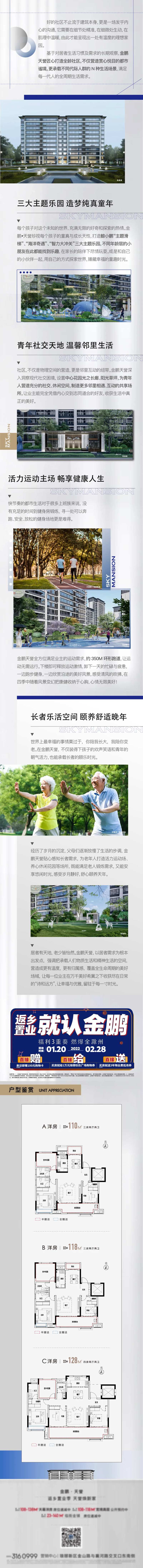 地产全龄社区长图-采灵感-cailinggan.com