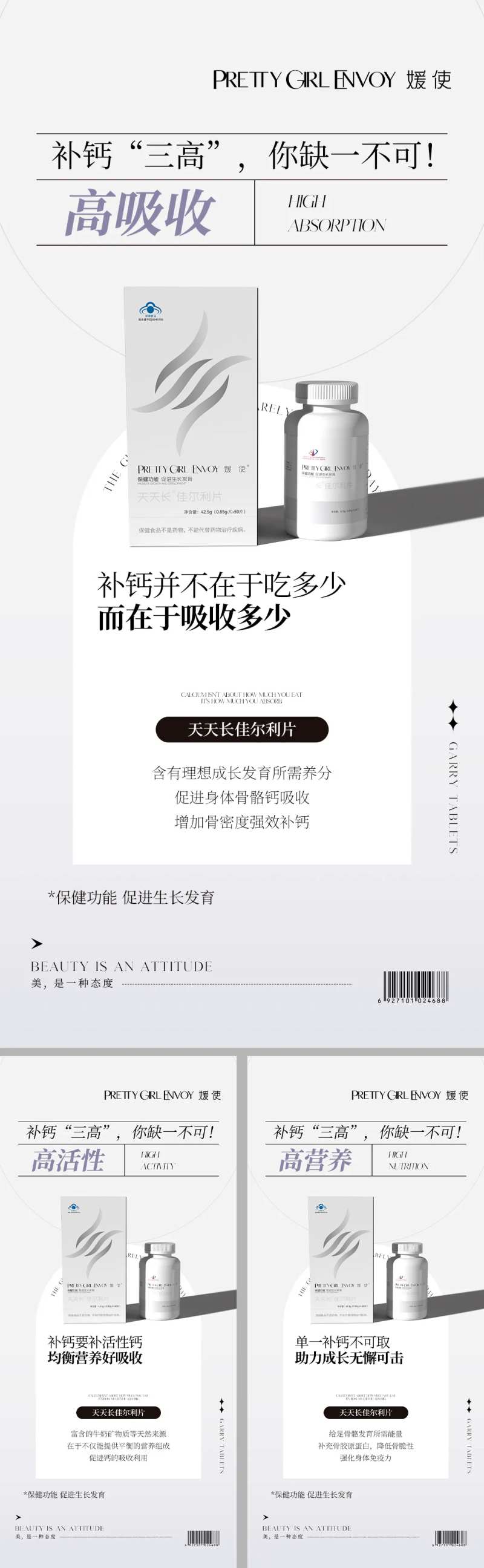 补钙长高产品系列海报-采灵感-cailinggan.com