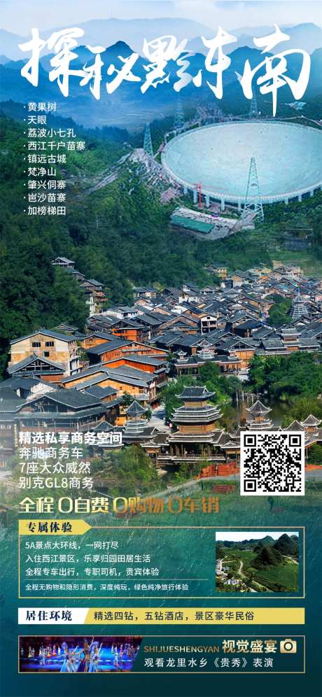 探秘黔西南旅游海报-采灵感-https://www.cailinggan.com/