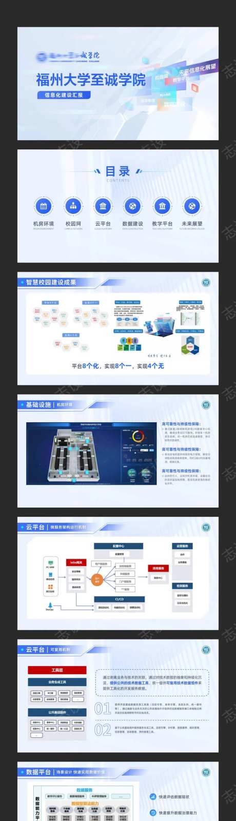 智慧校园数据中心建设解决方案-采灵感-https://www.cailinggan.com/
