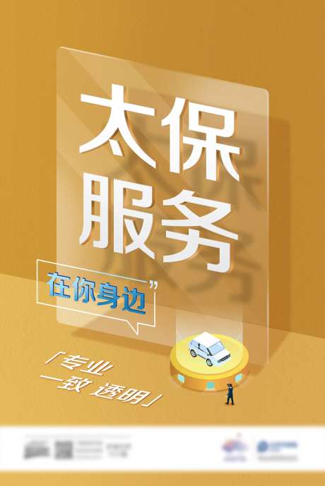 车险服务海报-采灵感-https://www.cailinggan.com/