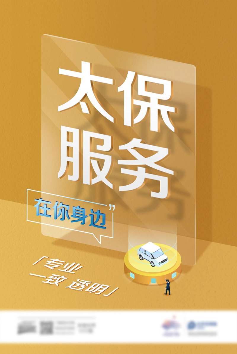 车险服务海报-采灵感-cailinggan.com