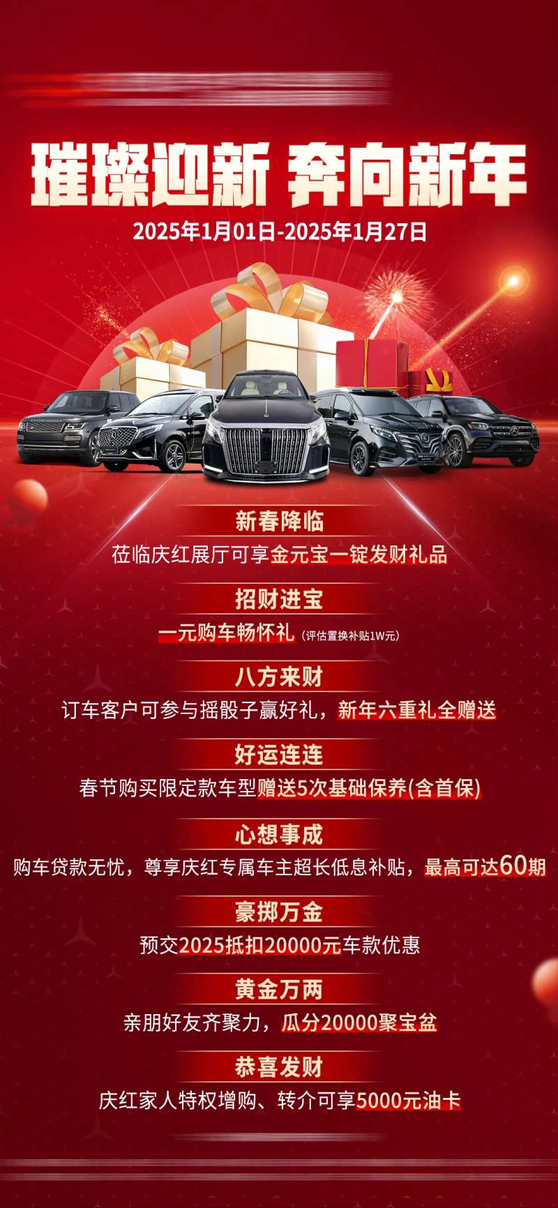 新年汽车政策八重礼海报-采灵感-cailinggan.com