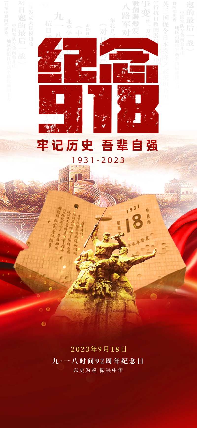 纪念918九一八事变爱国长城牢记历史-采灵感-cailinggan.com