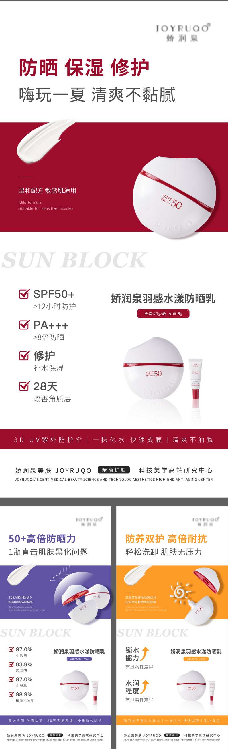 防晒霜护肤品美业海报-采灵感-cailinggan.com