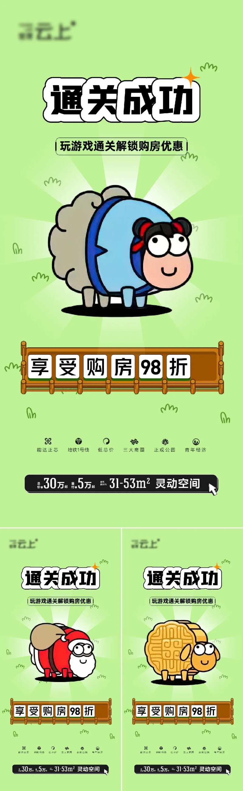 游戏通关福利系列海报-采灵感-cailinggan.com