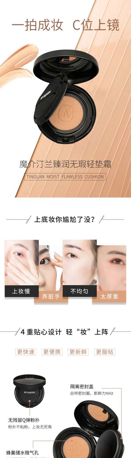 气垫详情页-采灵感-https://www.cailinggan.com/