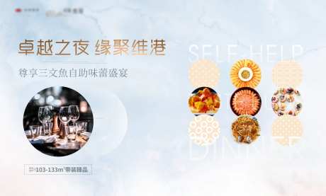 地产晚宴背景海报-采灵感-https://www.cailinggan.com/