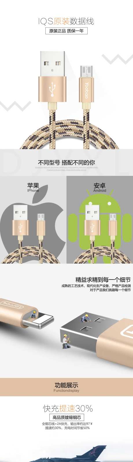 手机快充数据线电商详情页-采灵感-https://www.cailinggan.com/