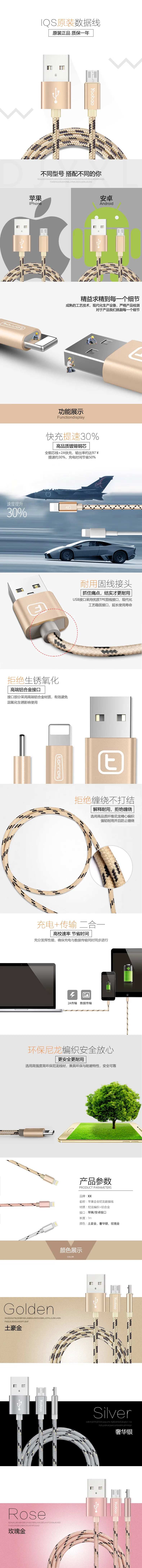 手机快充数据线电商详情页-采灵感-cailinggan.com