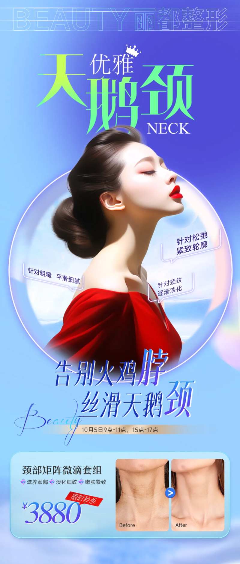 医美天鹅颈海报-采灵感-cailinggan.com