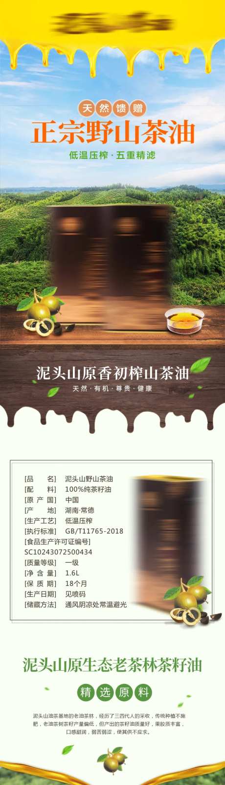 正宗野山茶油礼盒详情页-采灵感-https://www.cailinggan.com/