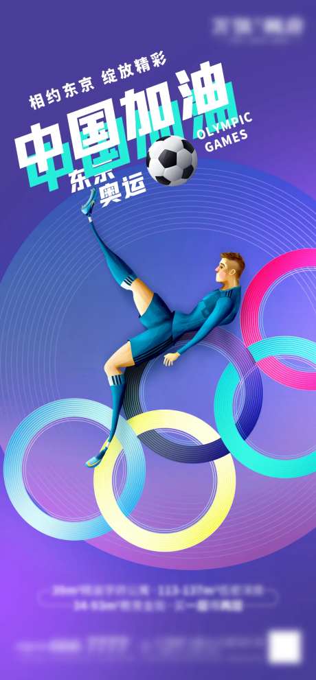 中国加油东京奥运会-采灵感-https://www.cailinggan.com/