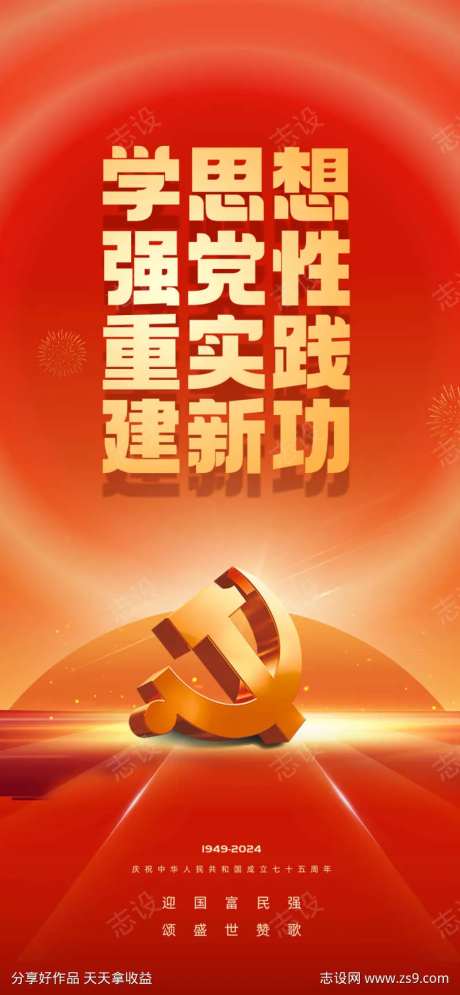 创意党建海报-采灵感-https://www.cailinggan.com/