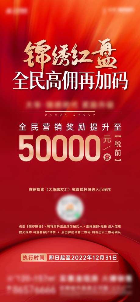 全民营销涨佣海报-采灵感-https://www.cailinggan.com/