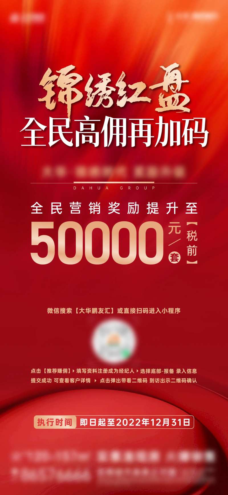 全民营销涨佣海报-采灵感-cailinggan.com