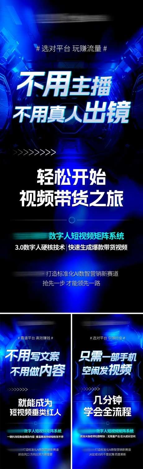 品牌直播带货培训系列海报-采灵感-https://www.cailinggan.com/