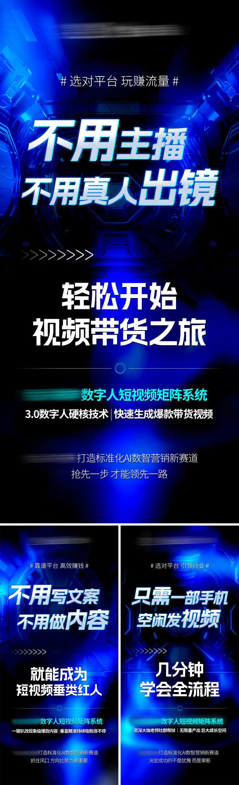 品牌直播带货培训系列海报-采灵感-cailinggan.com