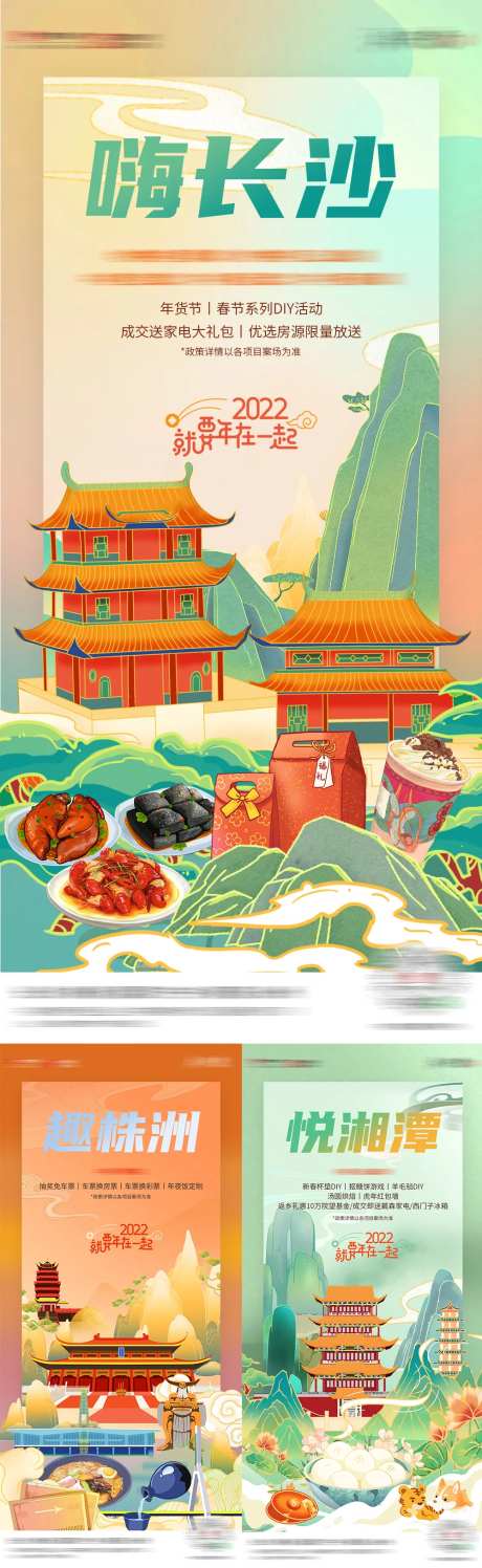 城市插画系列海报-采灵感-https://www.cailinggan.com/