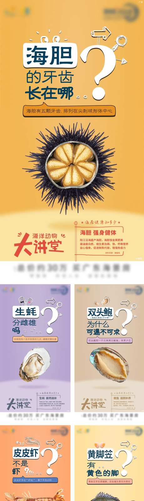 海洋动物课堂海鲜系列海报-采灵感-https://www.cailinggan.com/