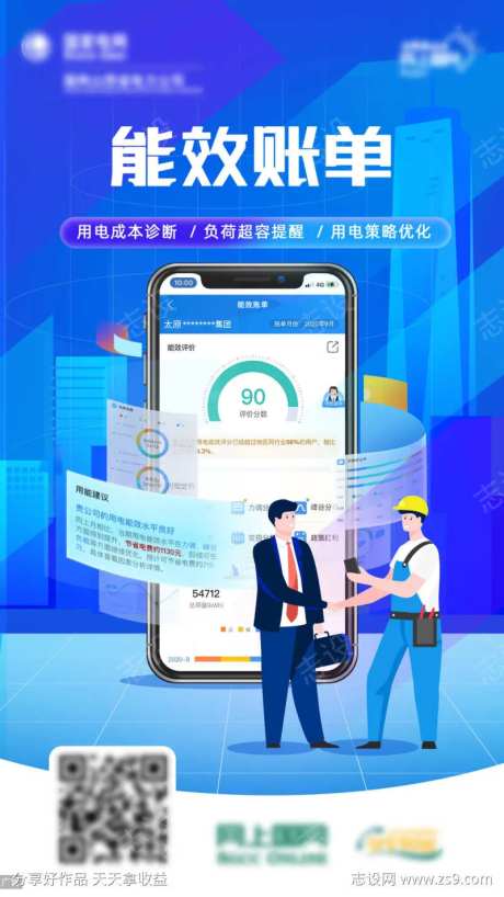 能效缴费账单海报-采灵感-https://www.cailinggan.com/