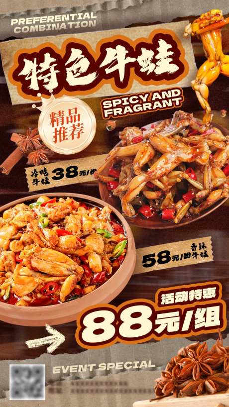 牛蛙套餐海报-采灵感-https://www.cailinggan.com/