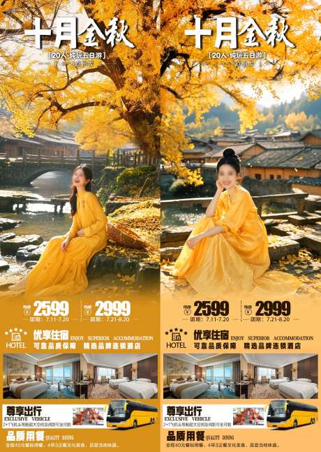 十月金秋银杏旅游长图海报-采灵感-https://www.cailinggan.com/