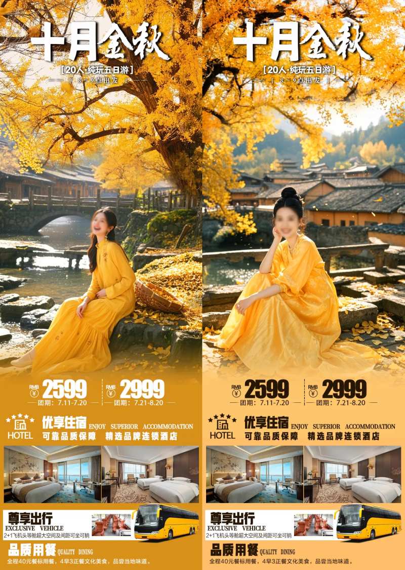 十月金秋银杏旅游长图海报-采灵感-cailinggan.com