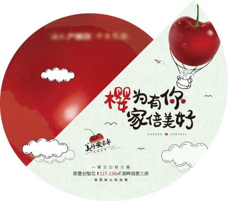 地产樱桃活动异形背景板-采灵感-https://www.cailinggan.com/
