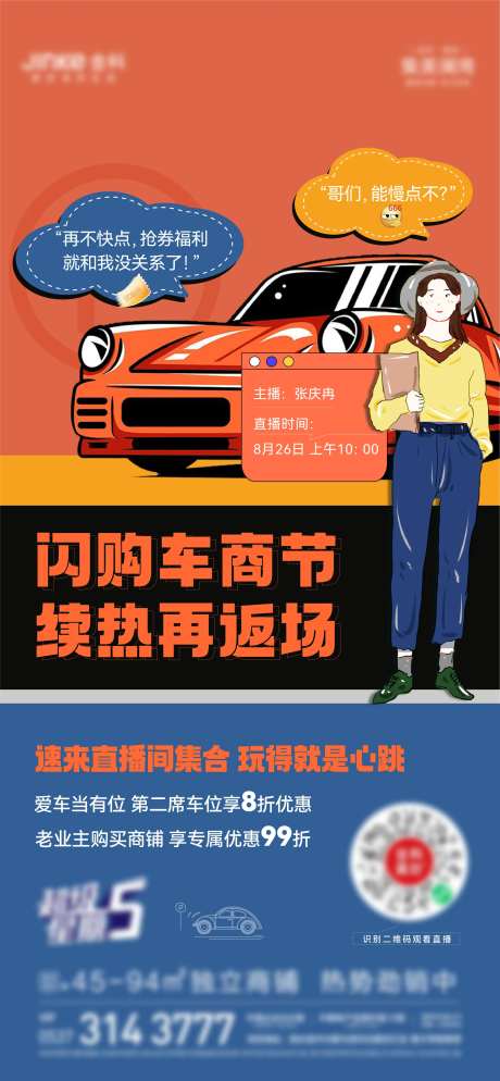 车商节直播活动海报-采灵感-https://www.cailinggan.com/