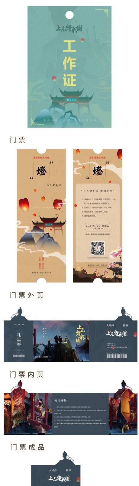 沉浸式戏剧部分线下物料-采灵感-https://www.cailinggan.com/