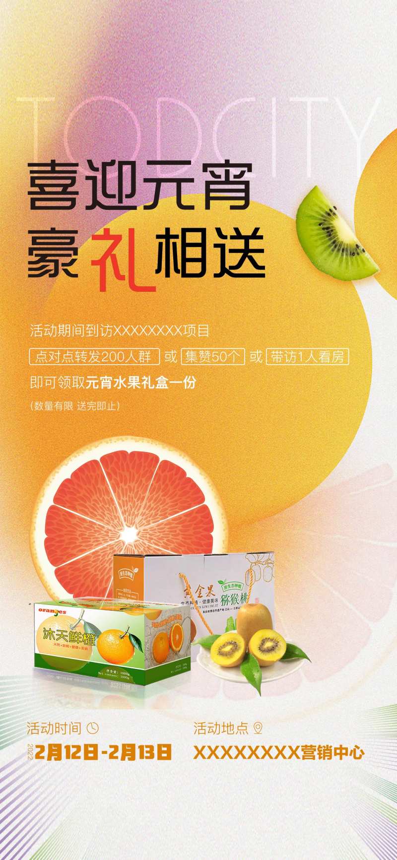 送水果活动海报-采灵感-cailinggan.com