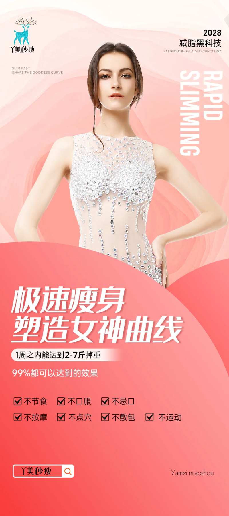 减肥瘦身海报                                                                                                                                                                                                  -采灵感-cailinggan.com