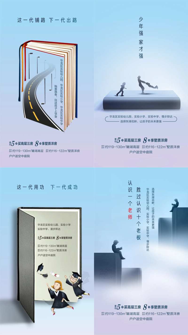 书香学区地产创意海报-采灵感-cailinggan.com