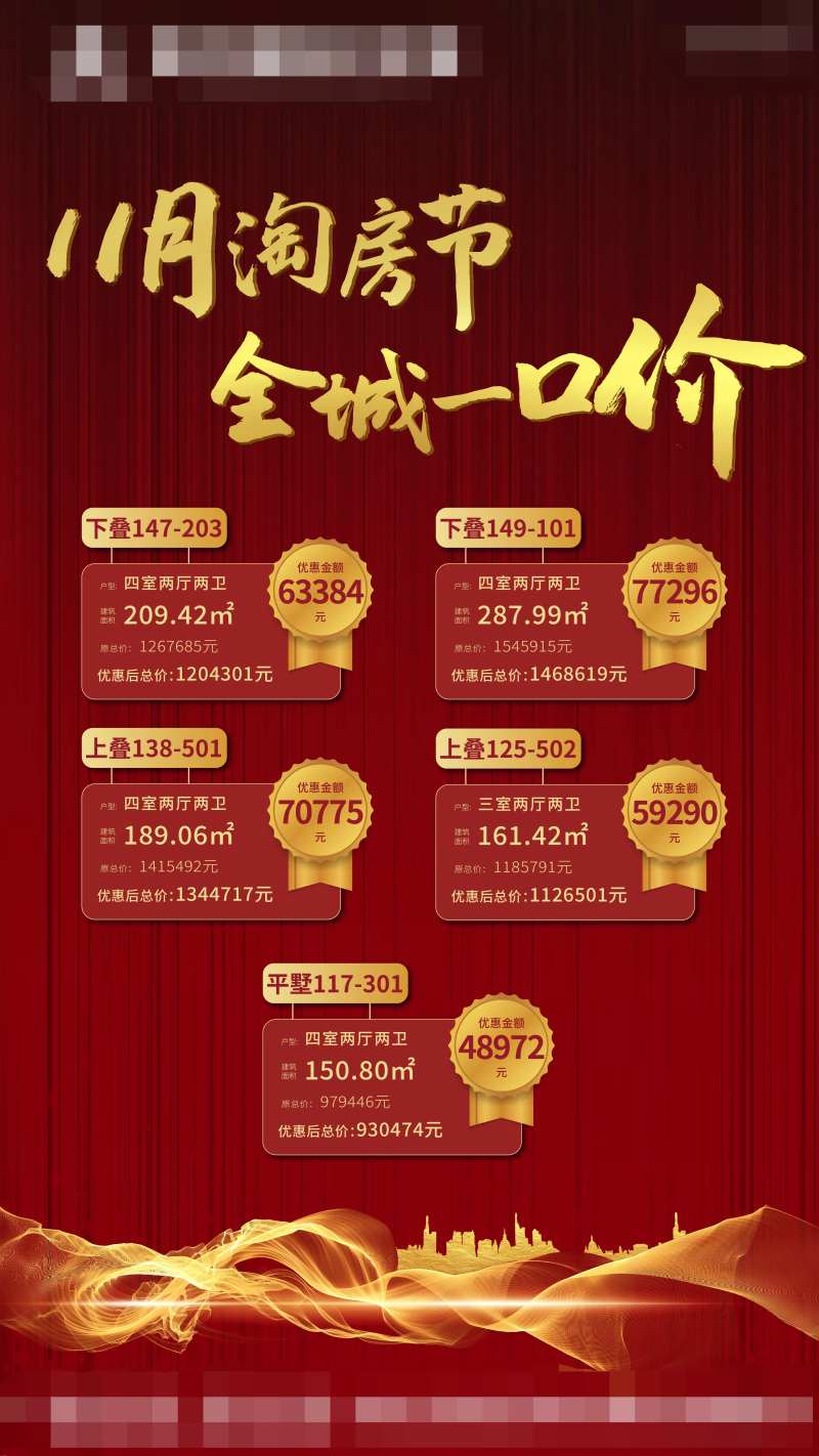 地产双11淘房节特价房移动端海报-采灵感-cailinggan.com