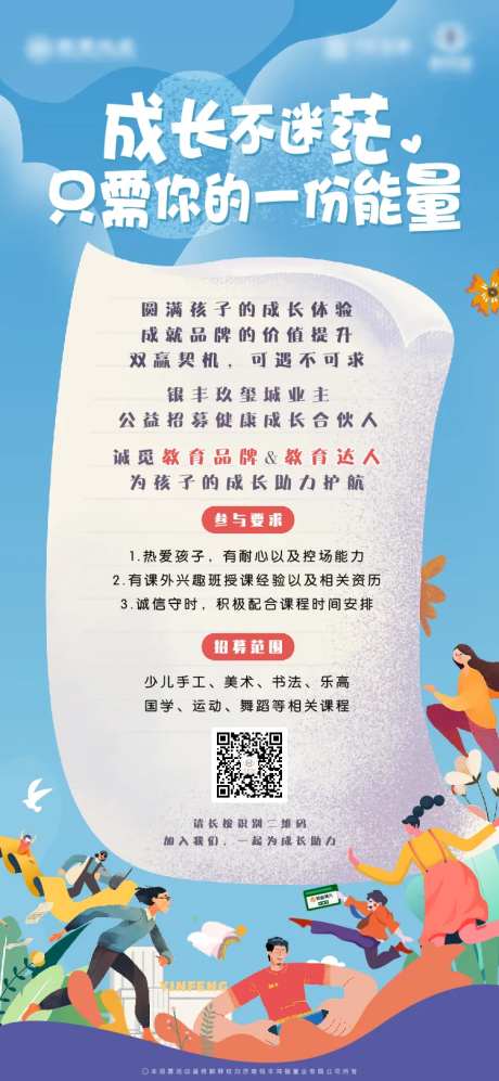 地产社群招募活动海报-采灵感-https://www.cailinggan.com/