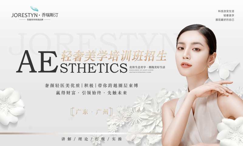 医美会议签到墙海报-采灵感-cailinggan.com